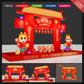 春节美陈