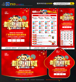 2024年手机宣传单