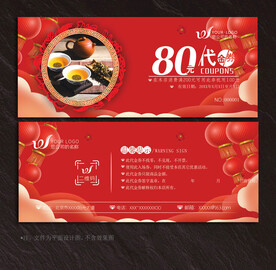 茶代金券