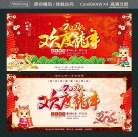欢度龙年