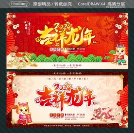 吉祥龙年