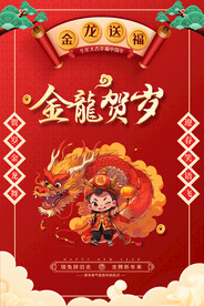 2024春节海报