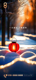 集团新年元旦暖心刷屏海报