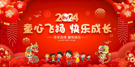 幼儿园元旦晚会舞台背景