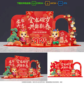 龙年拍照框