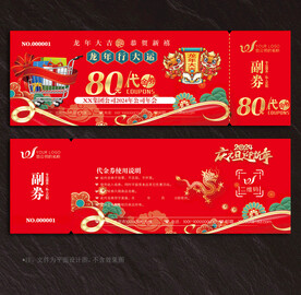购物券