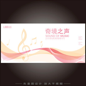 音乐比赛海报