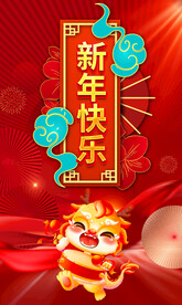2024新年海报