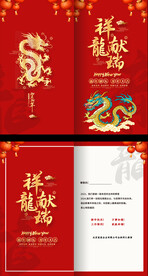 2024龙年贺卡