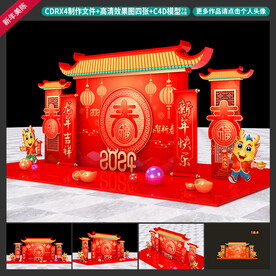 龙年美陈
