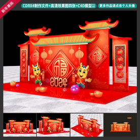 龙年美陈