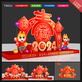 龙年美陈