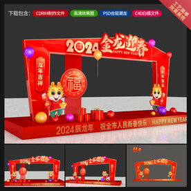 春节美陈