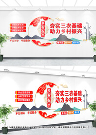三农文化墙
