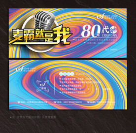 KTV代金券
