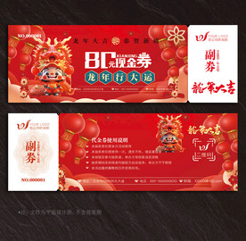 现金券