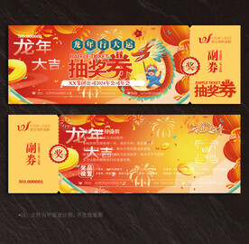 抽奖券