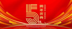 5周年庆典
