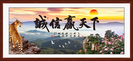 诚信赢天下