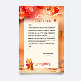 新年感谢信