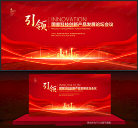 红色会议背景