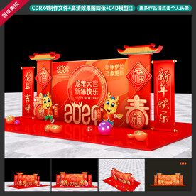 龙年美陈