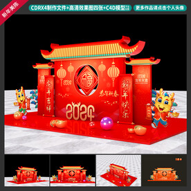 龙年美陈