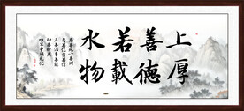 上善若水