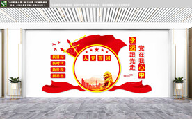 党建文化墙