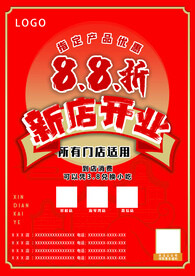 喜庆开业