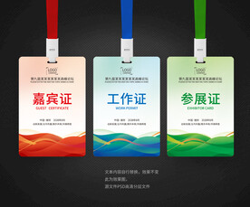 嘉宾证