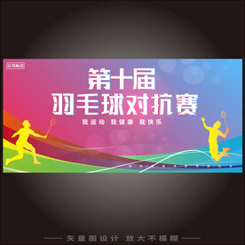 羽毛球比赛