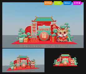 龙年美陈