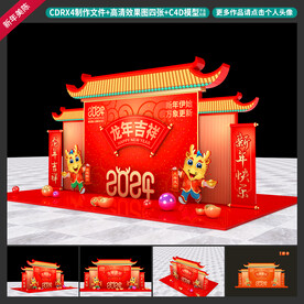 龙年美陈