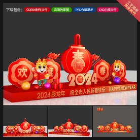 新年美陈