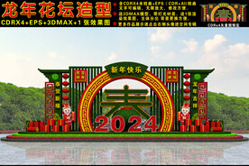 2024龙年花坛