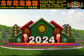 2024春节花坛