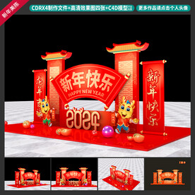 新年美陈