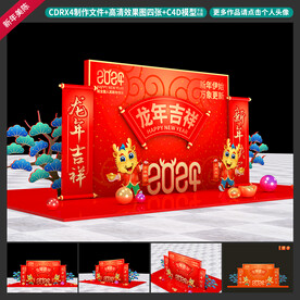 龙年美陈