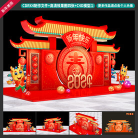 龙年美陈