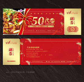 餐饮代金券