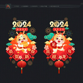 龙年新春玻璃贴