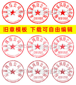 公章 印章模板