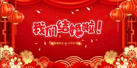 结婚