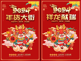 年货大街海报