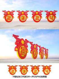 春节雕塑
