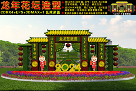 龙年花坛绿雕