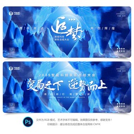 科技会议背景