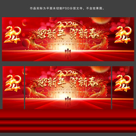 春节晚会背景