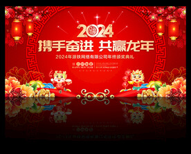 龙年晚会舞台背景